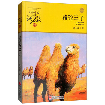 動(dòng)物小說大王