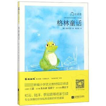 格林童話
