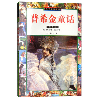 普希金童話