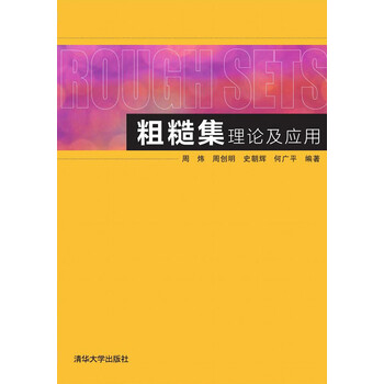 粗糙集