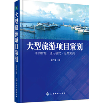 旅游項目策劃