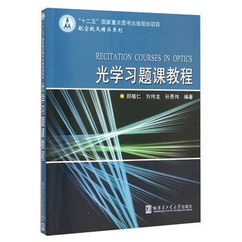 光學(xué)教程