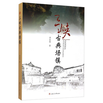 三峽