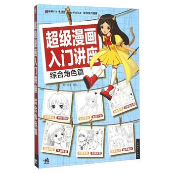 漫畫入門
