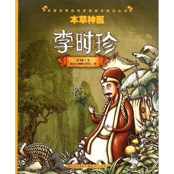 李時(shí)珍