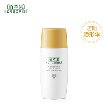 佰草集防曬液