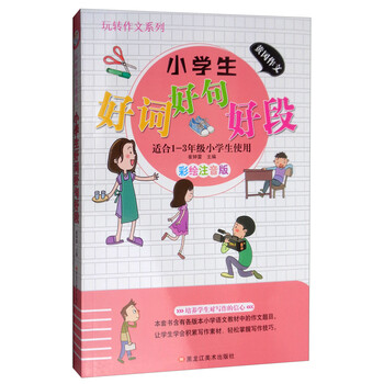 好作文