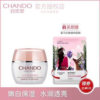 自然堂嫩白保濕霜（清爽型）