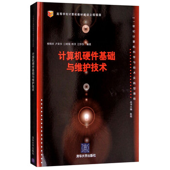 計算機硬件基礎技術