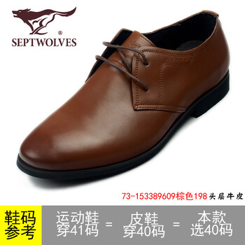 七匹狼（SEPTWOLVES）男士153389609棕色 40