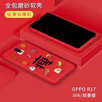星涵杰 oppor17/r17pro 手機殼/保護套