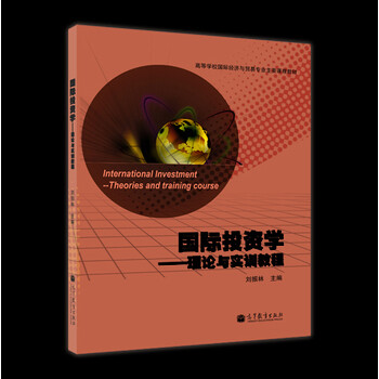 普通高等教育“十一五”國家級(jí)規(guī)劃教材：國際金融實(shí)務(wù)（第2版）簡介，目錄書摘