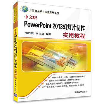 powerpoint教程