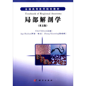 局部解剖學(xué)