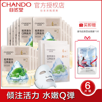 自然堂雪潤(rùn)面膜
