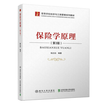 保險學原理