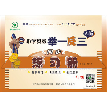 奧數(shù)舉一反三