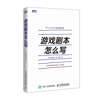游戲劇本怎么寫