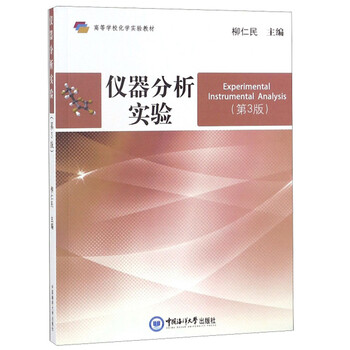 分析化學(xué)