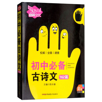 初中必備古詩文