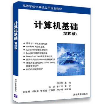 計算機基礎(chǔ)