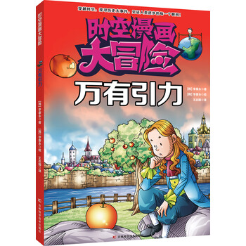 時空漫畫大冒險