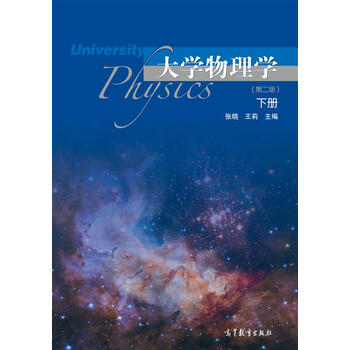 大學物理學