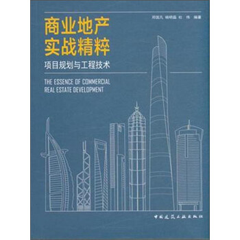 商業(yè)地產(chǎn)
