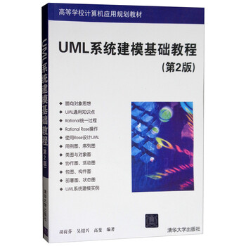 uml建模
