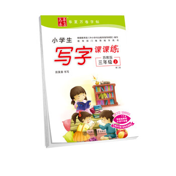 鋼筆字帖