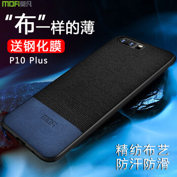 莫凡華為P10 Plus