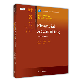 財(cái)務(wù)會(huì)計(jì)（第十一版）/普能高等教育“十一五”國家級(jí)規(guī)劃教材簡(jiǎn)介，目錄書摘