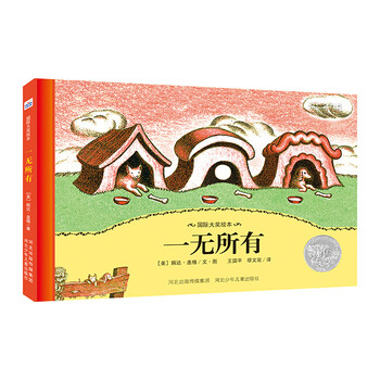 國際大獎(jiǎng)繪本