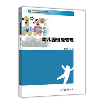 幼兒園班級管理
