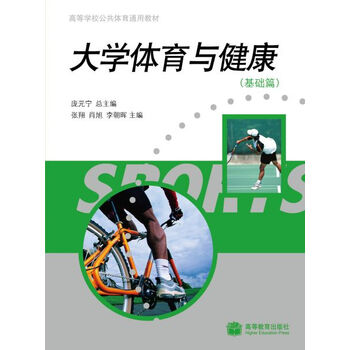 體育與健康