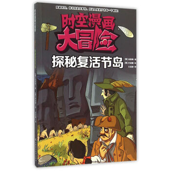 時(shí)空漫畫大冒險(xiǎn)