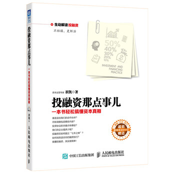 投融資
