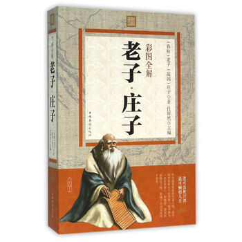 老子莊子