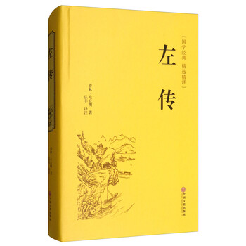 左傳