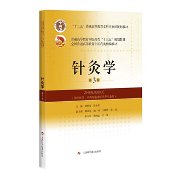 針灸學(xué)