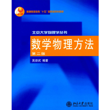 數(shù)學(xué)物理方法