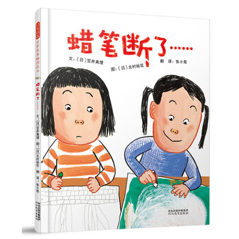 蠟筆斷了