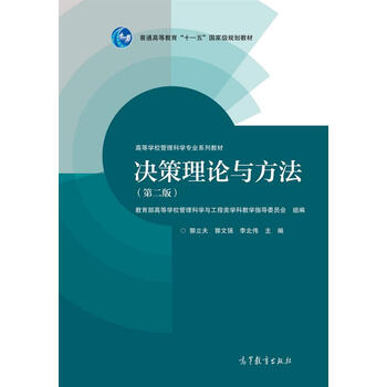 決策理論與方法