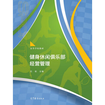 健身俱樂部