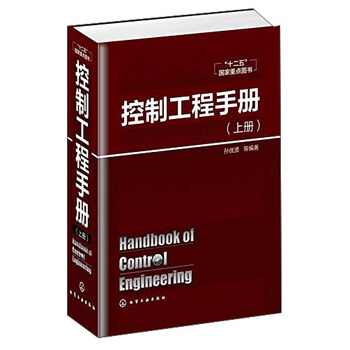控制工程手冊(cè)