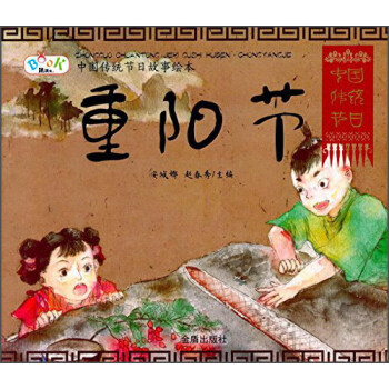 中国传统故事绘本