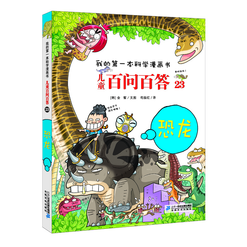 書兒童恐龍