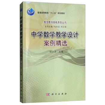 中學(xué)數(shù)學(xué)教學(xué)