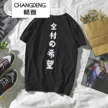 暢登（CHANGDENG） 短袖 男士T恤 全村的希望-黑色 