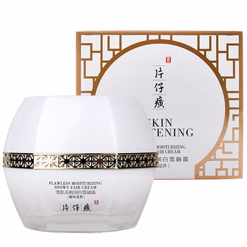 片仔癀乳液/面霜美白，滋潤，保濕，補水